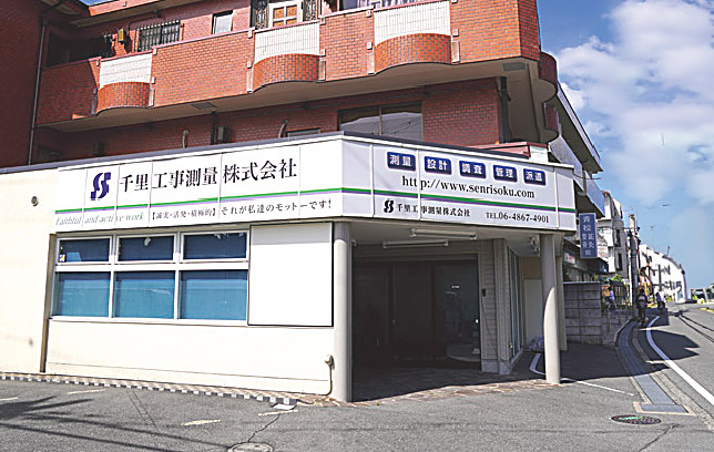 千里工事測量